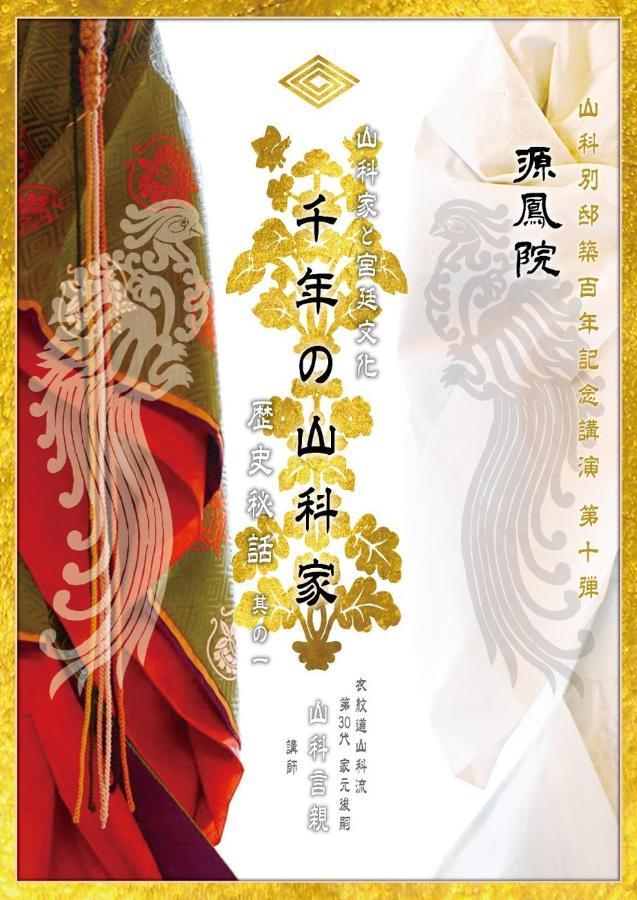 Ryokan Genhouin Kioto Zewnętrze zdjęcie